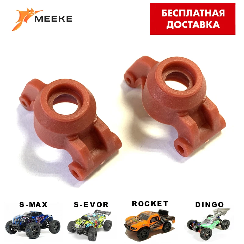 RP2513 Задние нейлоновые ступицы запчасть для Remo Hobby Smax RH1631 S-evor Rocket Dingo | Игрушки и