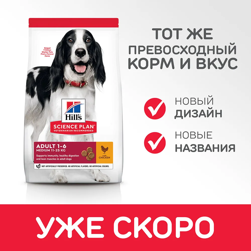 Hill's Science Plan Advanced Fitness сухой корм для собак средних пород с курицей 2,5 кг
