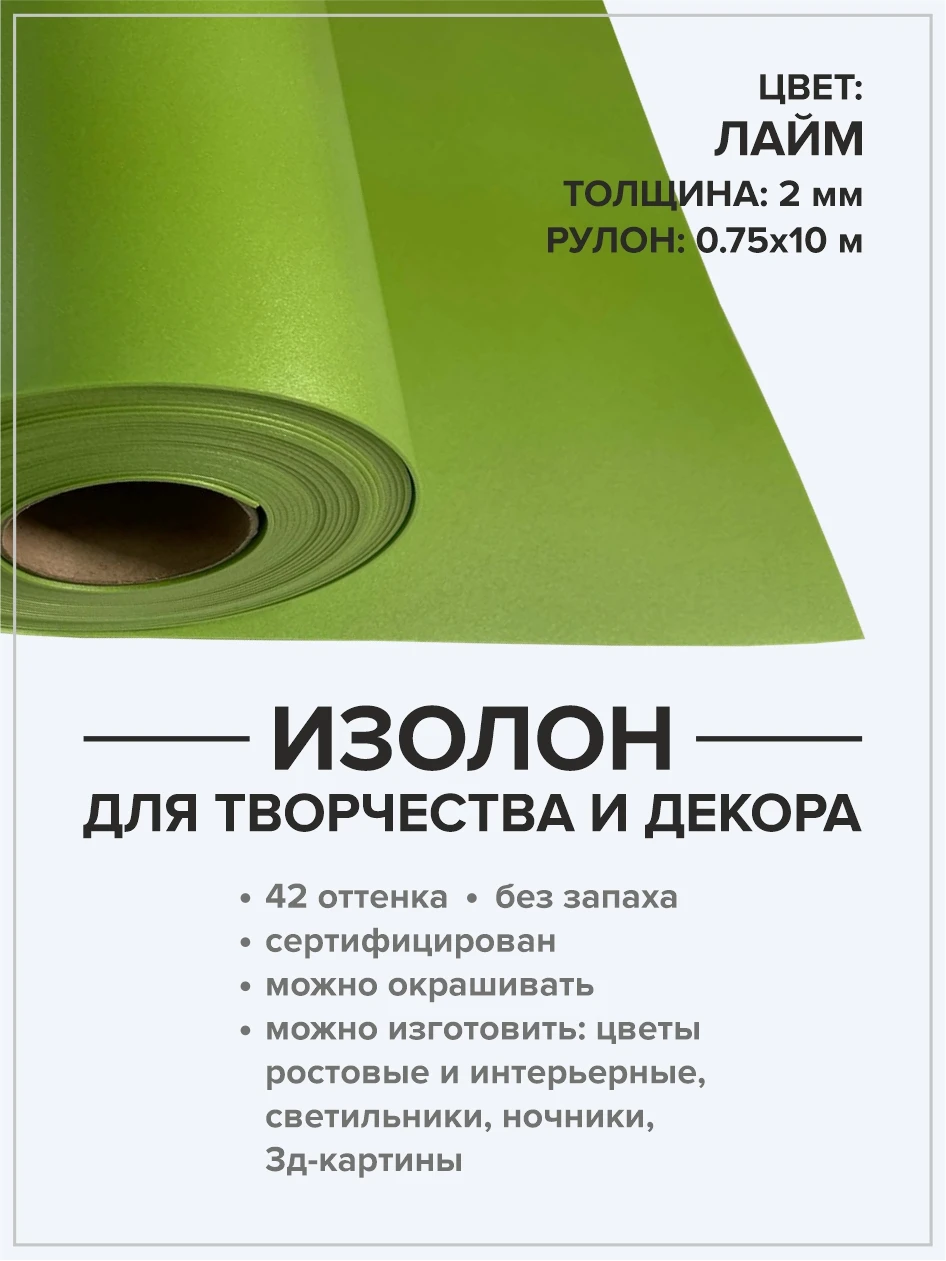Изолон 2 мм рулон 10 метров. Для хобби и творчества. Домашний декор. Материал для