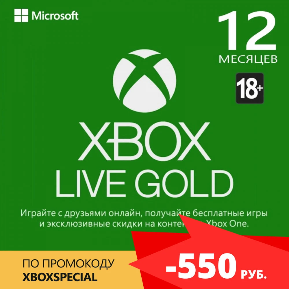 Xbox Live subscription: Gold for 12 months [digital version] | Цифровые товары