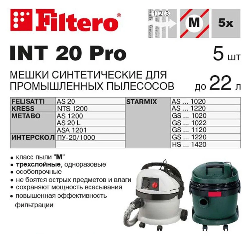 Комплект мешков пылесборных для пылесоса Filtero INT 20 Pro 5шт(до 22л)(Для FELISATTI, KRESS, METABO, STARMIX, ИНТЕРСК