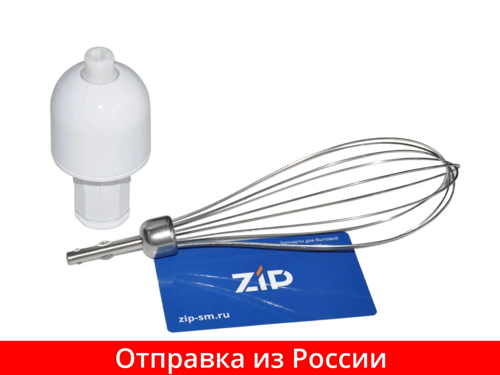 Whisk with Coupling for Hand Blender Bosch MSM6 MSM7 MQ6 