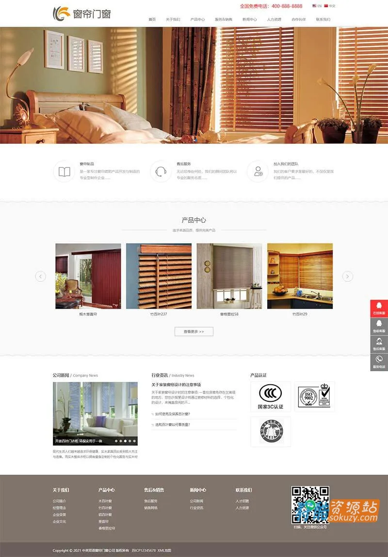 窗帘装饰门窗类网站源码