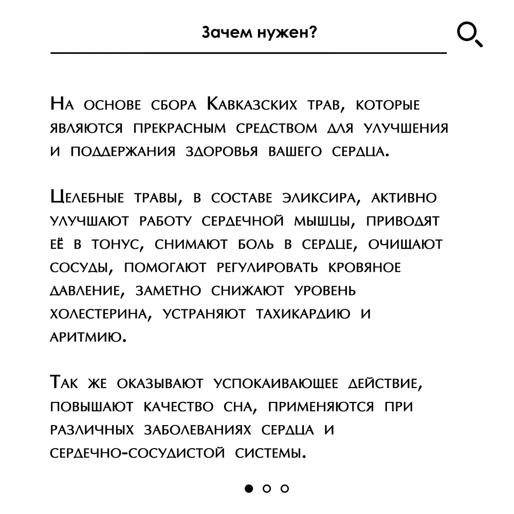 Рисунок 2 - Эликсир монастырский № 2 "Здоровое