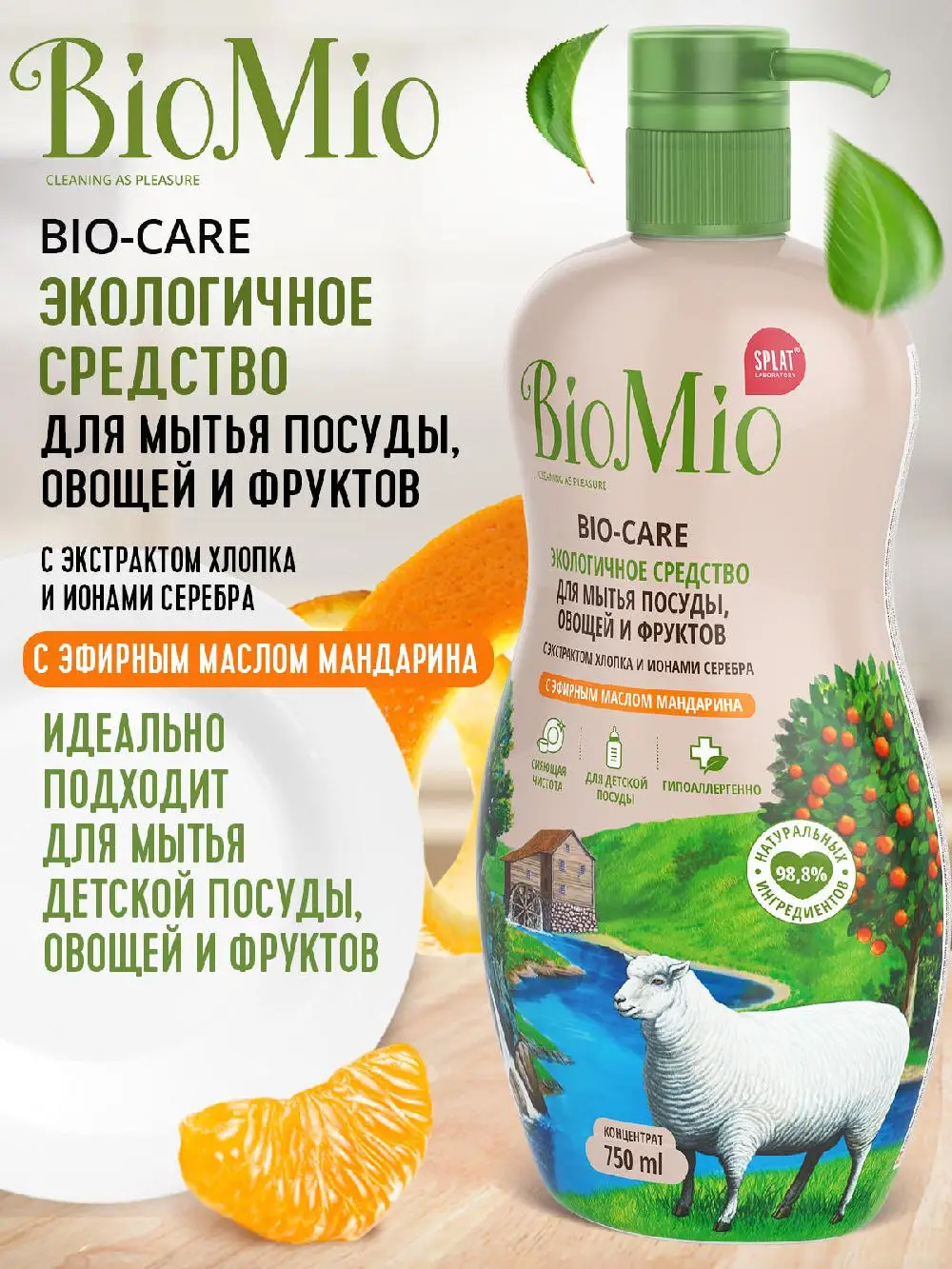 4603014009227_2 BioM Мандарин750(1200x1600)