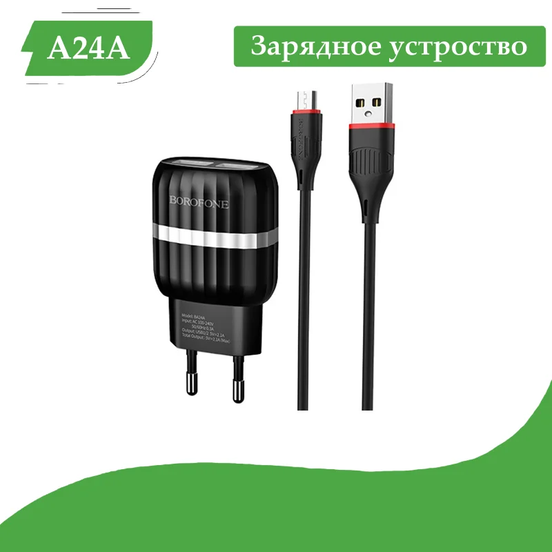 Сетевое зарядное устройство для Samsung Xioami Huawei Micro USB-адаптер 2.4A Borofone A24A оригинальное зарядное устройство для любого телефона с micro usb