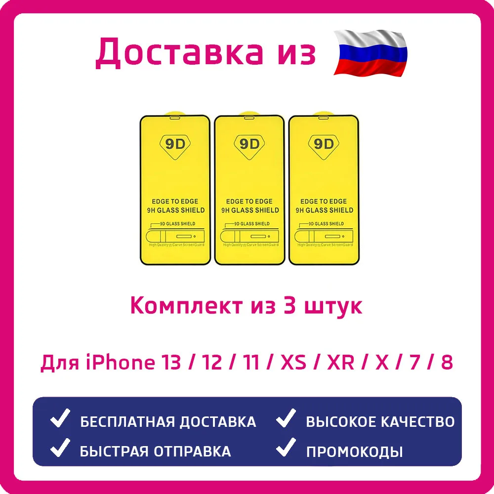 3 PCs Protective glass for iPhone 13 12 11 pro Max mini x xs XR 7 8 plus 5 5S se 2016 2020 9D full screen black