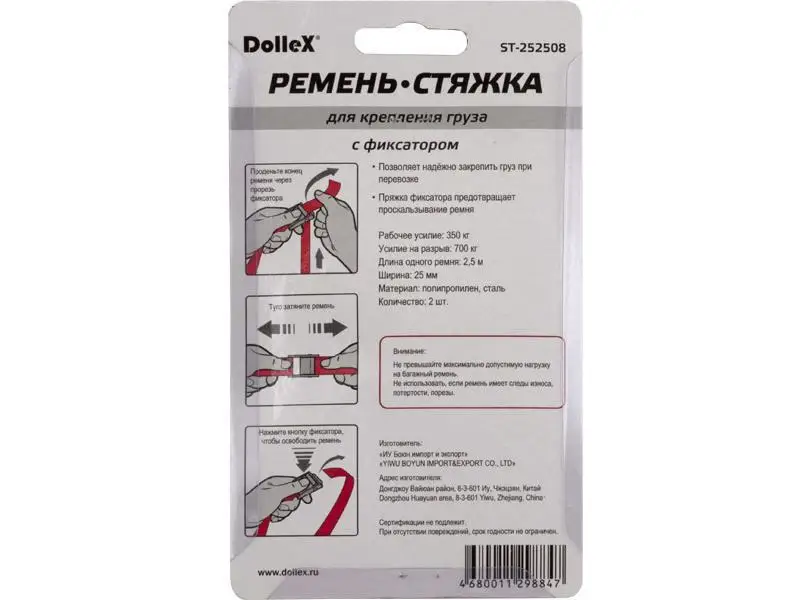 Стяжка для крепления груза(2,5 м х 25 мм) 0,7 т, с фиксатором(уп. 2 шт
