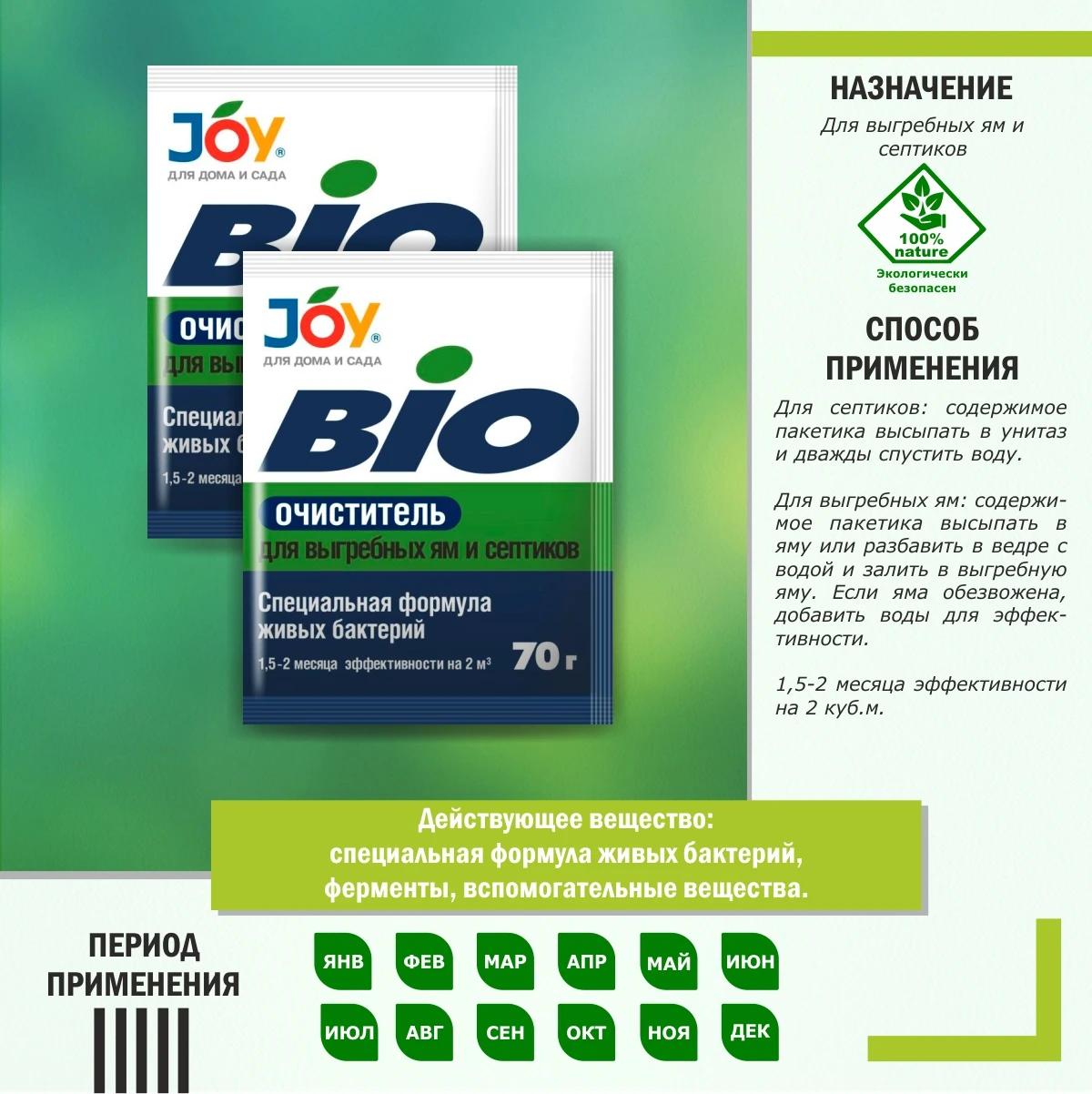 40. Биоочиститель joy 70г. /20 кчхз. Биоочиститель для выгребных ям и септиков. Joy биоочиститель для выгребных ям и септиков 70гр.