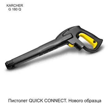 

Gun Quick connect G 180 Q. (2.642-889.0). 1 PCs Karcher. Fast shipping.