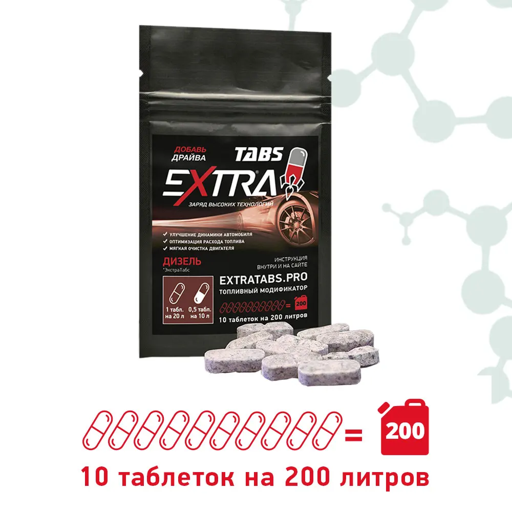 Additive in diesel extratabs to reduce consumption increase the engine life of car tablets fuel injector cleaning additive obd saving ice chemistry |