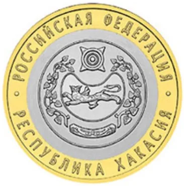 Монета 10 рублей 2007 года Республика