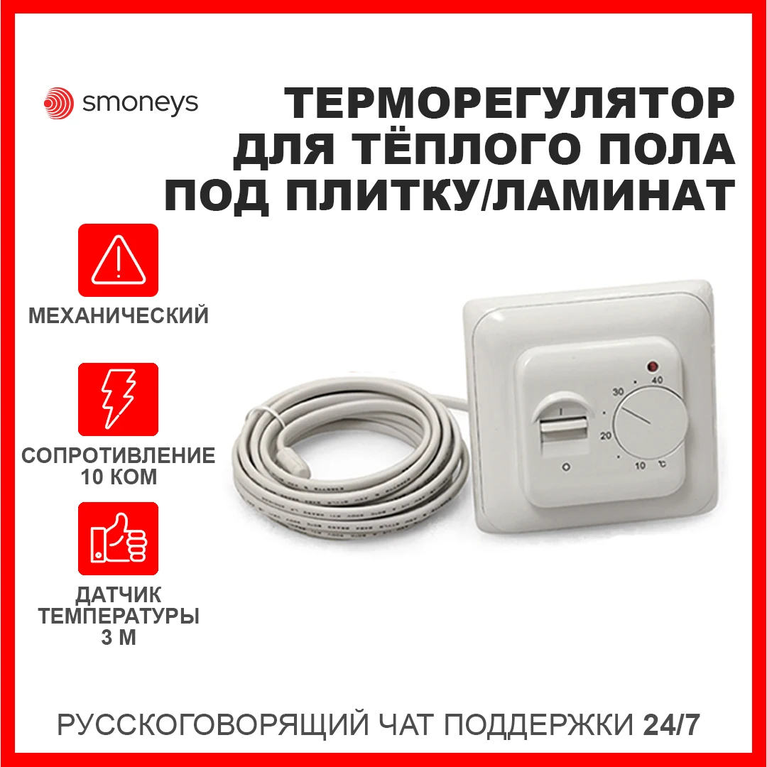 RTC 70.26/MST 1/mst1/menred thermostat (thermostat) warmcoin for warm floor, temperature controller, floor heating controller