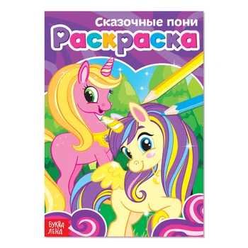 

Fairy ponies, A5, 12 pages coloring page