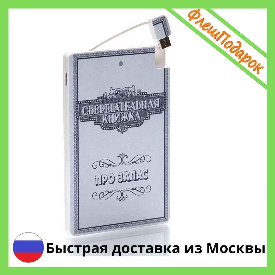Внешний аккумулятор (Power bank Powerbank) 2500 mAh мини зарядное устройство для телефонов IPhone