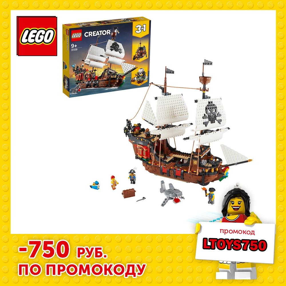 Конструктор LEGO Creator 31109 Пиратский корабль - Настоящее Лего на Алиэкспресс