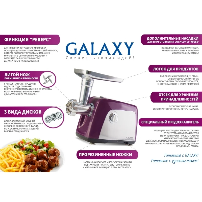 Мясорубка электрическая GALAXY GL2408