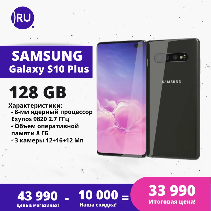 Мобильный телефон Samsung Galaxy S10 Plus 128 Gb [Быстрая доставка по России оригинал бывший в