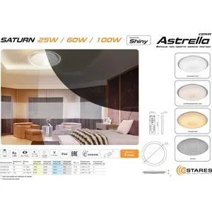 Потолочный светильник Estares Saturn 60W+ прозрачный круглый кант