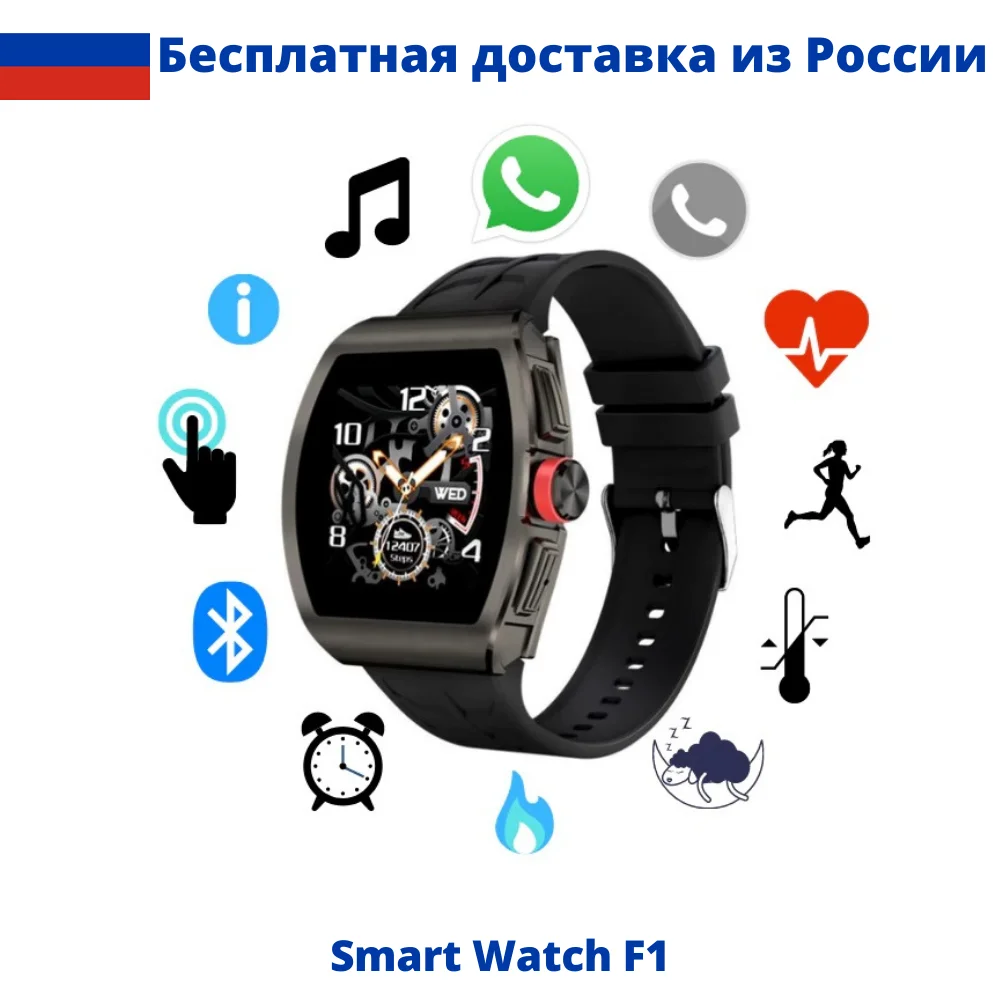 Смарт часы F1 с пульсометром мониторингом кровяного давления управлением музыкой