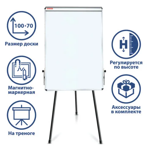Доска флипчарт магнитно маркерная 70х100. Флипчарт 2x3 mobilechart tf03/2011 на роликах. Флипчарт 70х100 на треноге attache fs710. Передвижная магнитно-маркерная доска-флипчарт brauberg extra 70х100см 237725. Флипчарт gbg sfl+ 100x70 см.