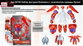 

Big Hero 6 a set of figures of baimax with a set of clothes-armor