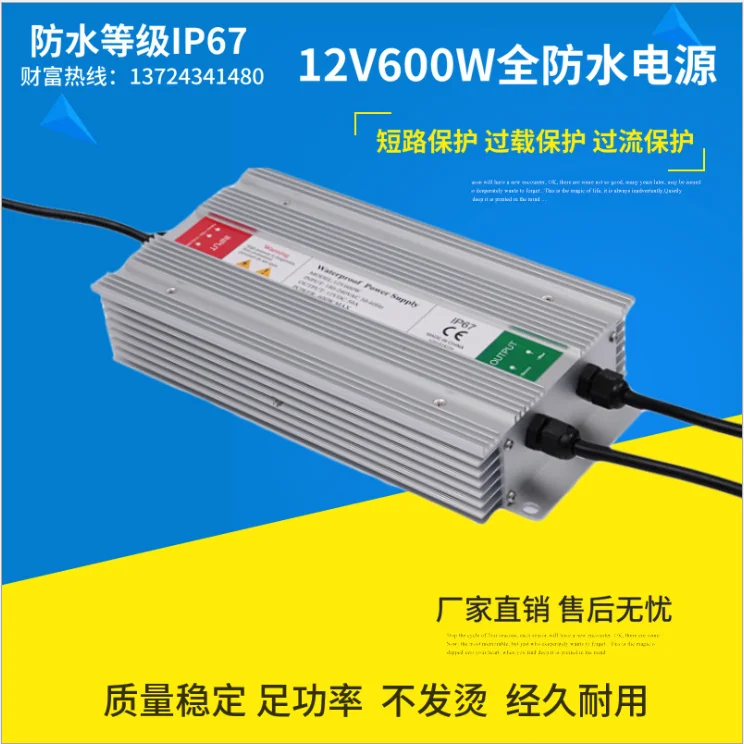 12V 50A 600W полный водонепроницаемый переключатель питания светодиодный инженерный свет водонепроницаемый источник питания