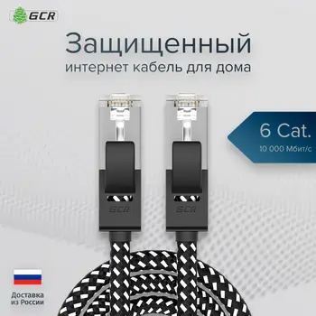 

GCR Защищенный LAN кабель для подключения интернета, серия STRONG, нейлон, cat6, RJ45, для домашнего использования