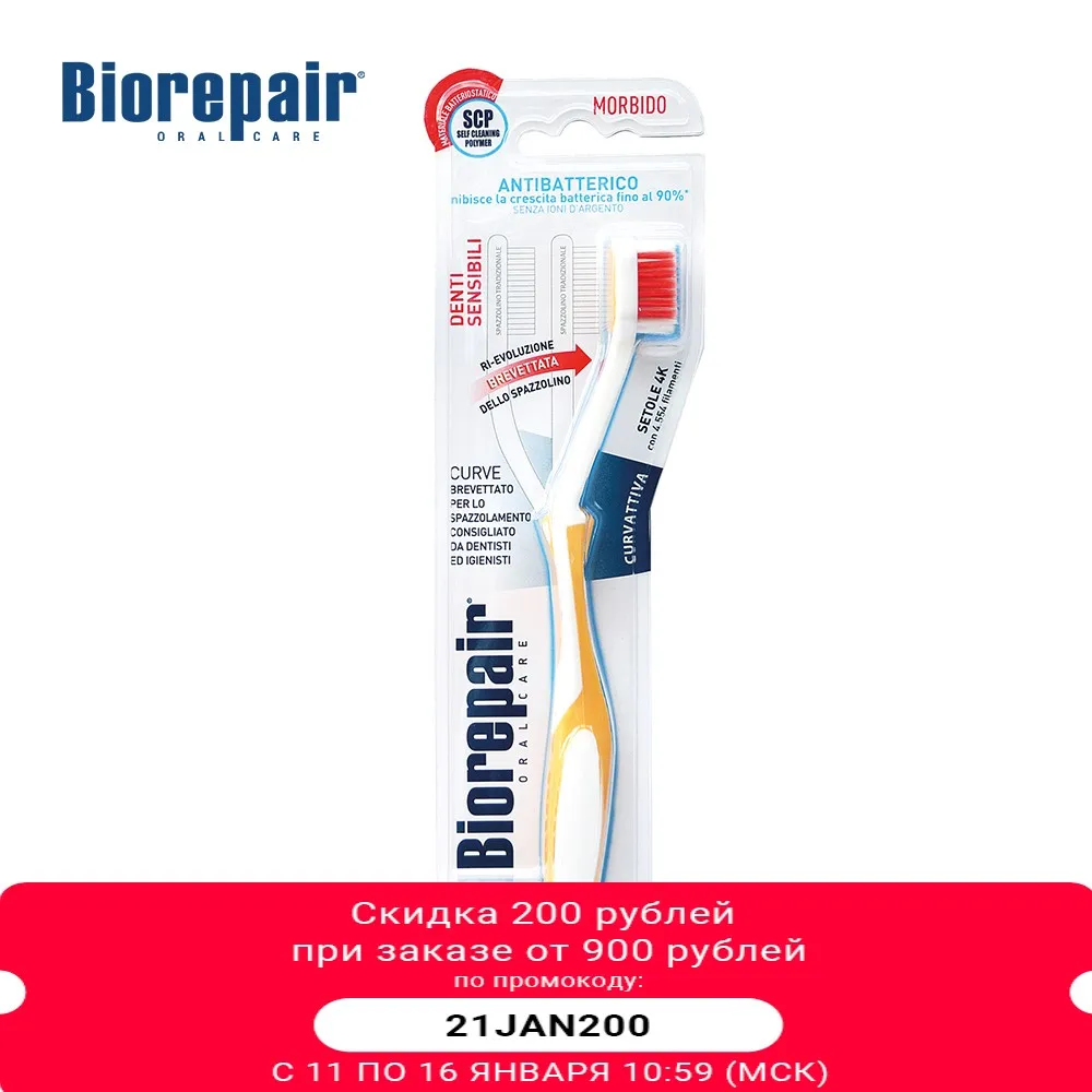 Зубная щетка Biorepair CURVE Denti Sensibili изогнутая для чувствительных зубов|Зубные щетки| |
