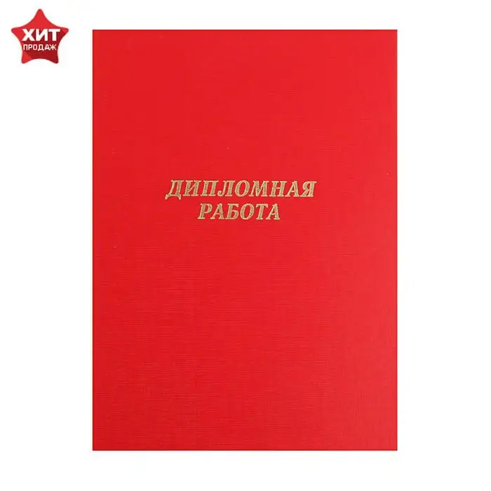 Купить Дипломную Работу Минск