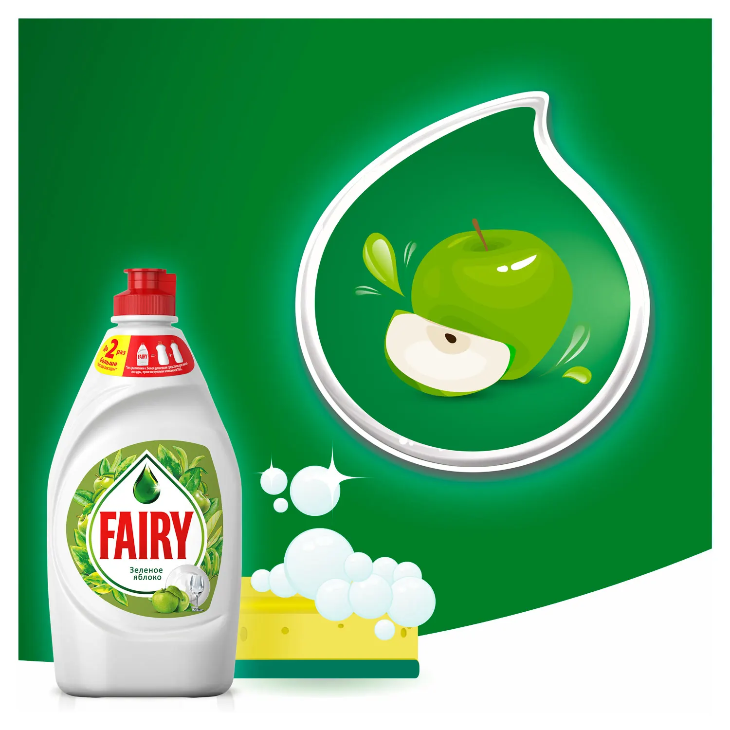 Средство для мытья посуды Fairy Зеленое яблоко 450 мл