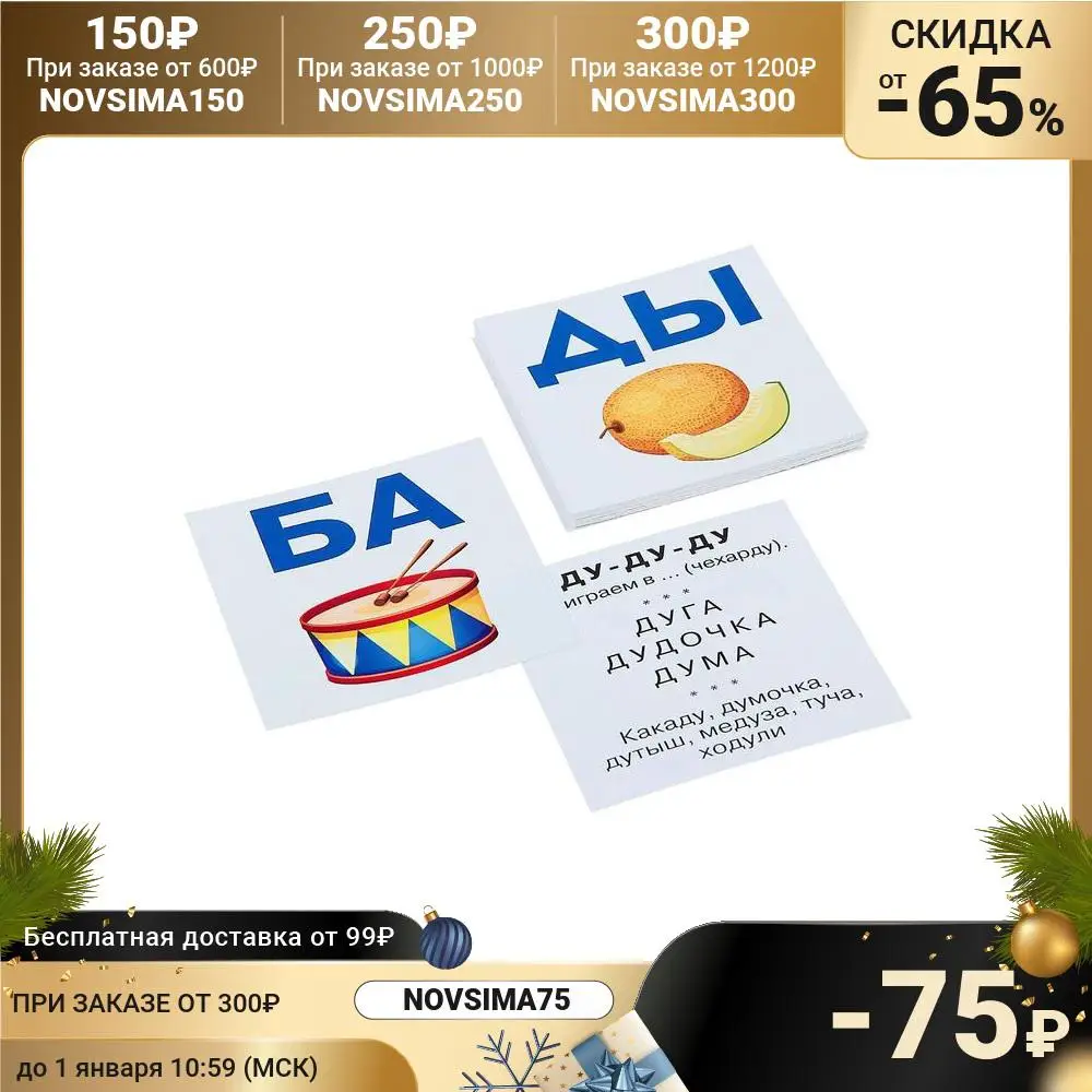 Развивающие карточки Умный малыш: Читаем слоги твёрдо | Игрушки и хобби