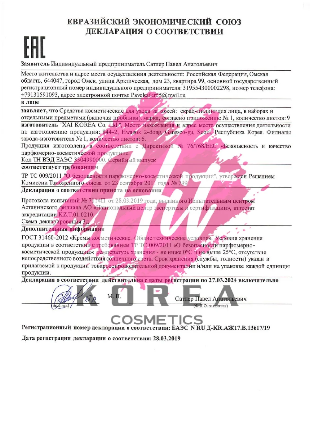 Пилинг скрабы_watermark