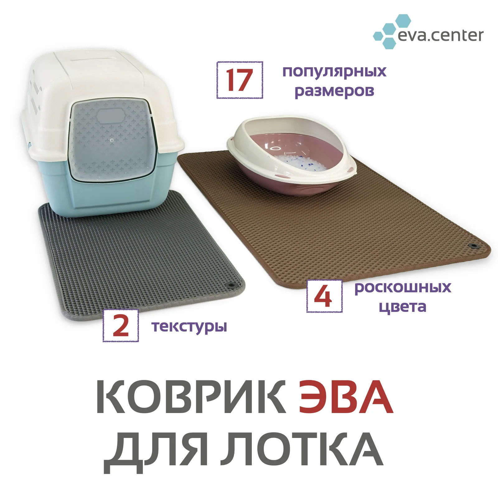 Zooковрик ЭВА для кошачьего туалета лежанка кота и кошки из раздела зоотовары