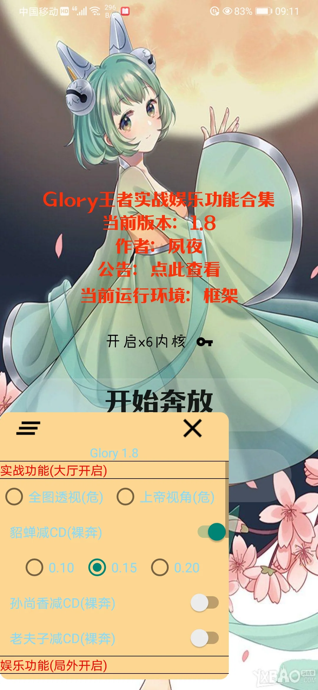 Glory1.8王者实战娱乐多功能辅助 屠城辅助网www.tcfz1.com6719