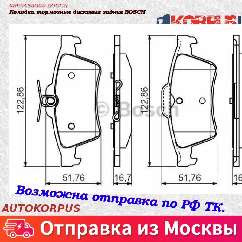 Колодки тормозные дисковые задние BOSCH