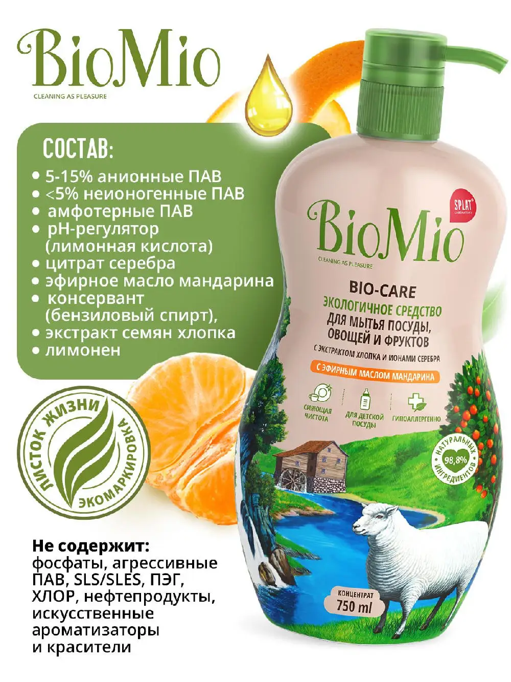 4603014009227_5 BioM Мандарин750(1200x1600)