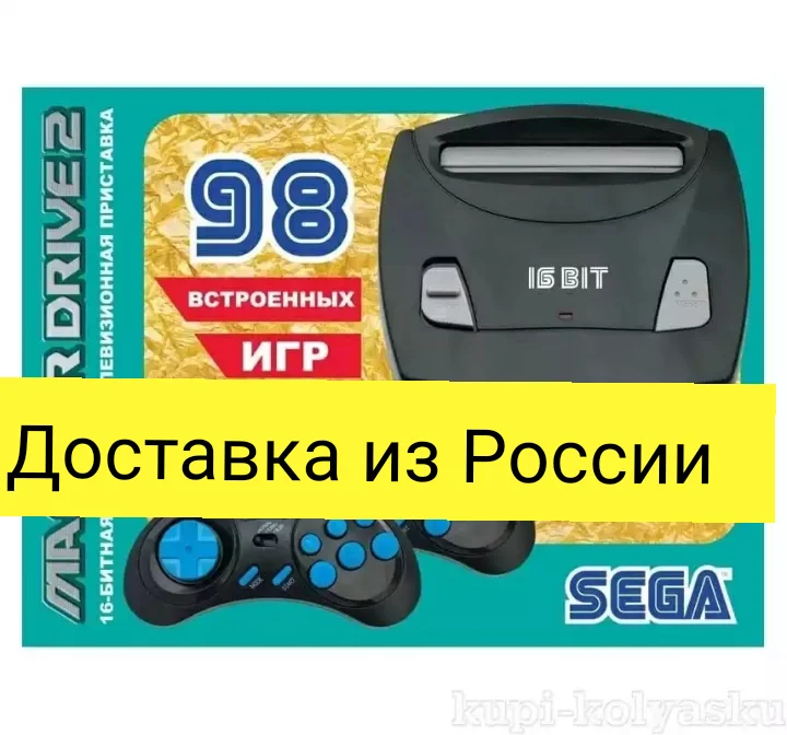 Доставка из России Игровая приставка Sega Mega Drive 2 lit (98 игр) Magistr с играми на русском