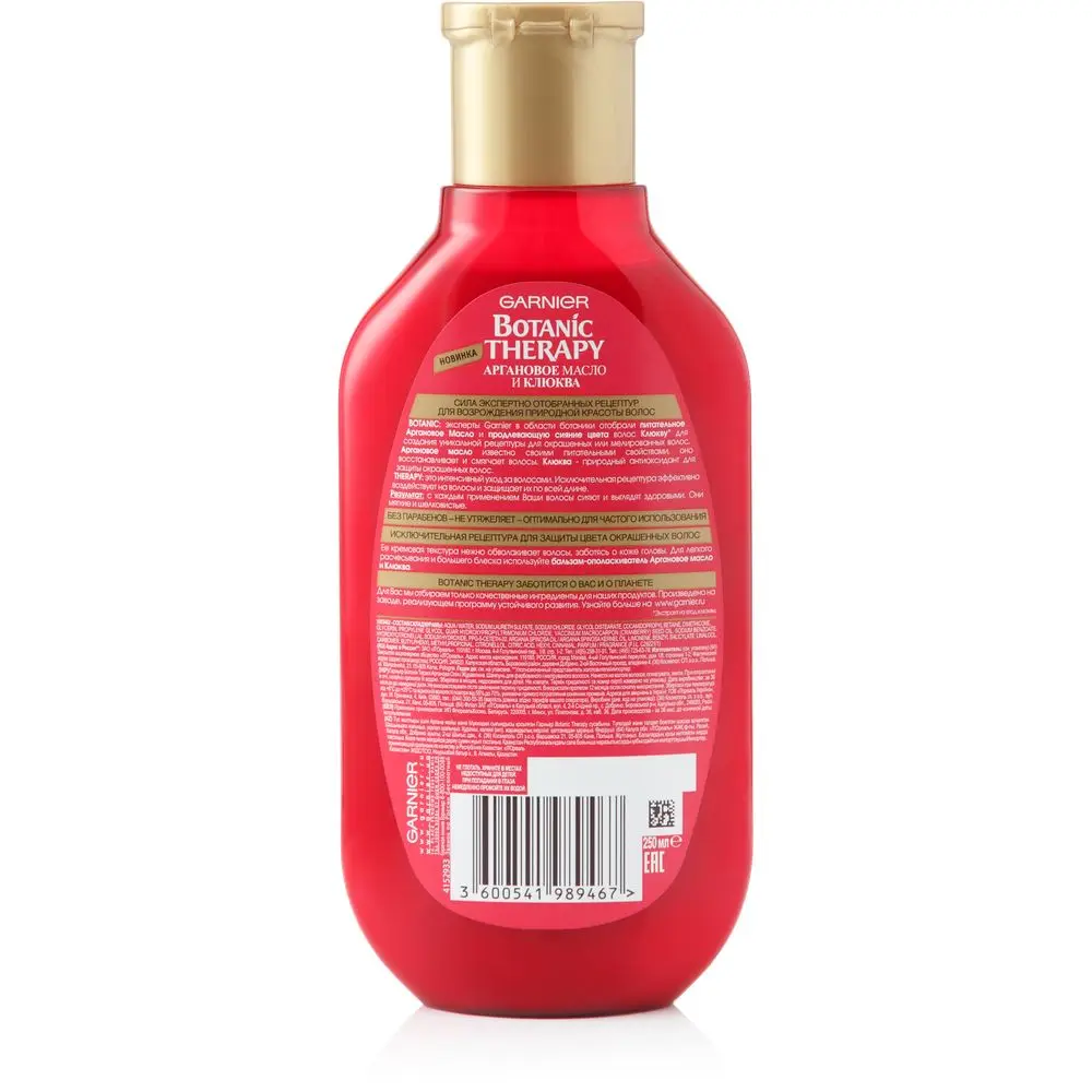 Garnier Botanic Therapy Шампунь для сияния цвета "Клюква и аргановое масло" для окрашенных и мелированных волос, 250 мл
