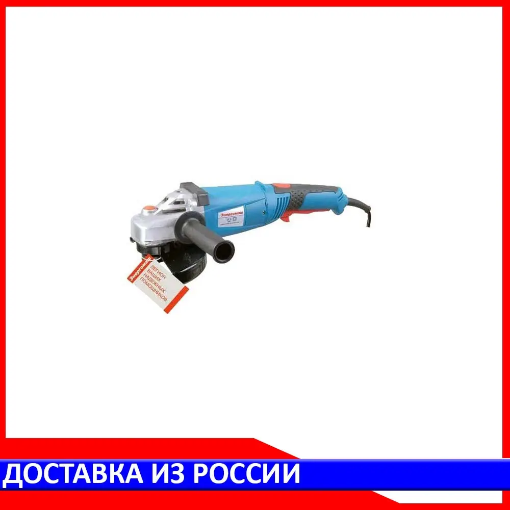 Болгарка (УШМ) Энергомаш УШМ-9515П | Инструменты