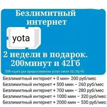 безлимитный интернет от 200 в месяц +минуты на выбор(получение в салоне)