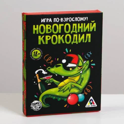 Крокодил Про Новый Год Крокодил Про Новый Год