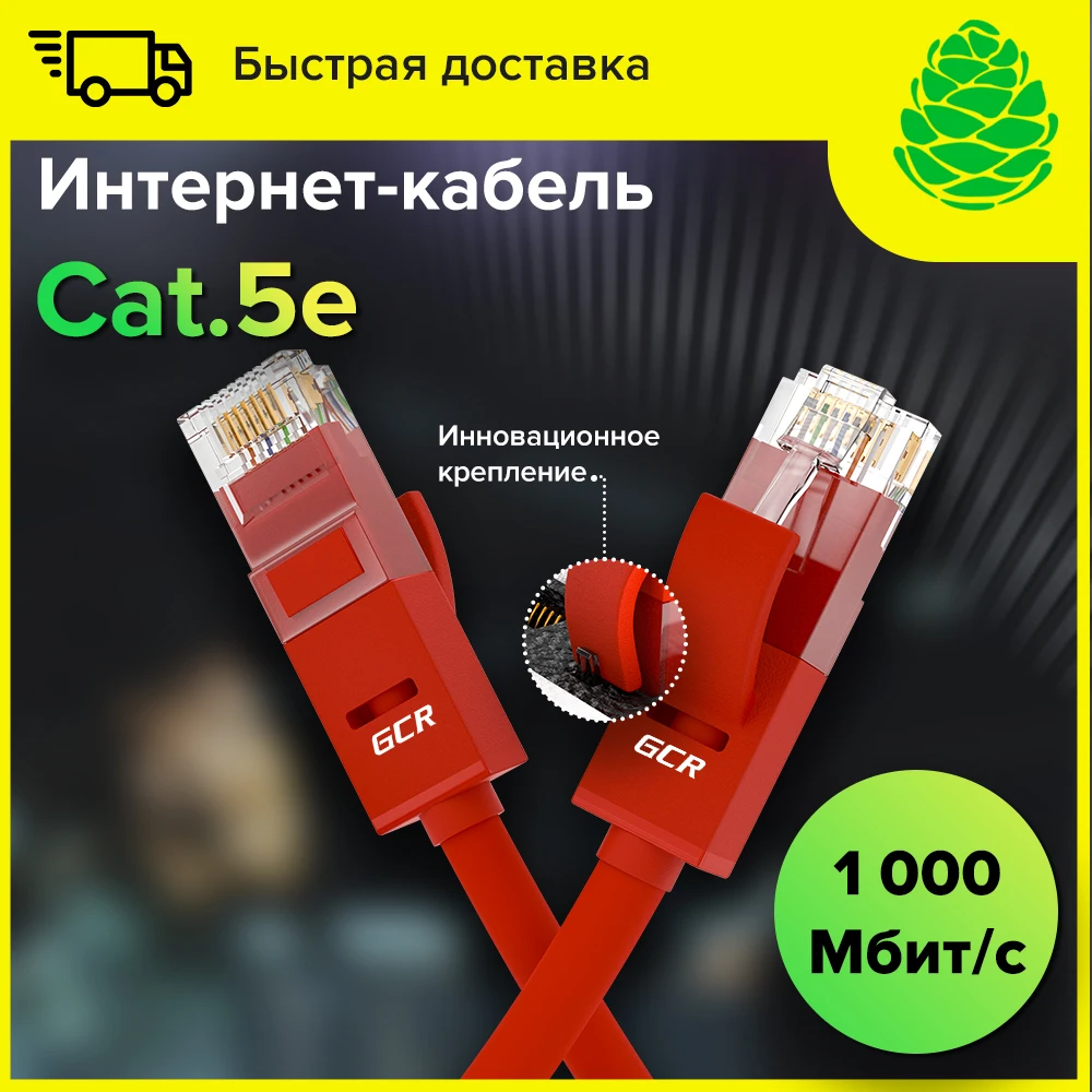 GCR Кабель патч корд для интернета patch cord cat 5e RJ45 LAN cable для роутера ПК ноутбука Smart TV PS провод для Xiaomi HP LG