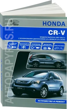 

Book: Honda CR-V (b) 2007-2012G. In. REM. Service. Then | Navigator