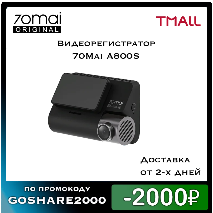 Видеорегистратор 70mai A800S 4K Dash Cam GPS Xiaomi черный (Русская версия) камера
