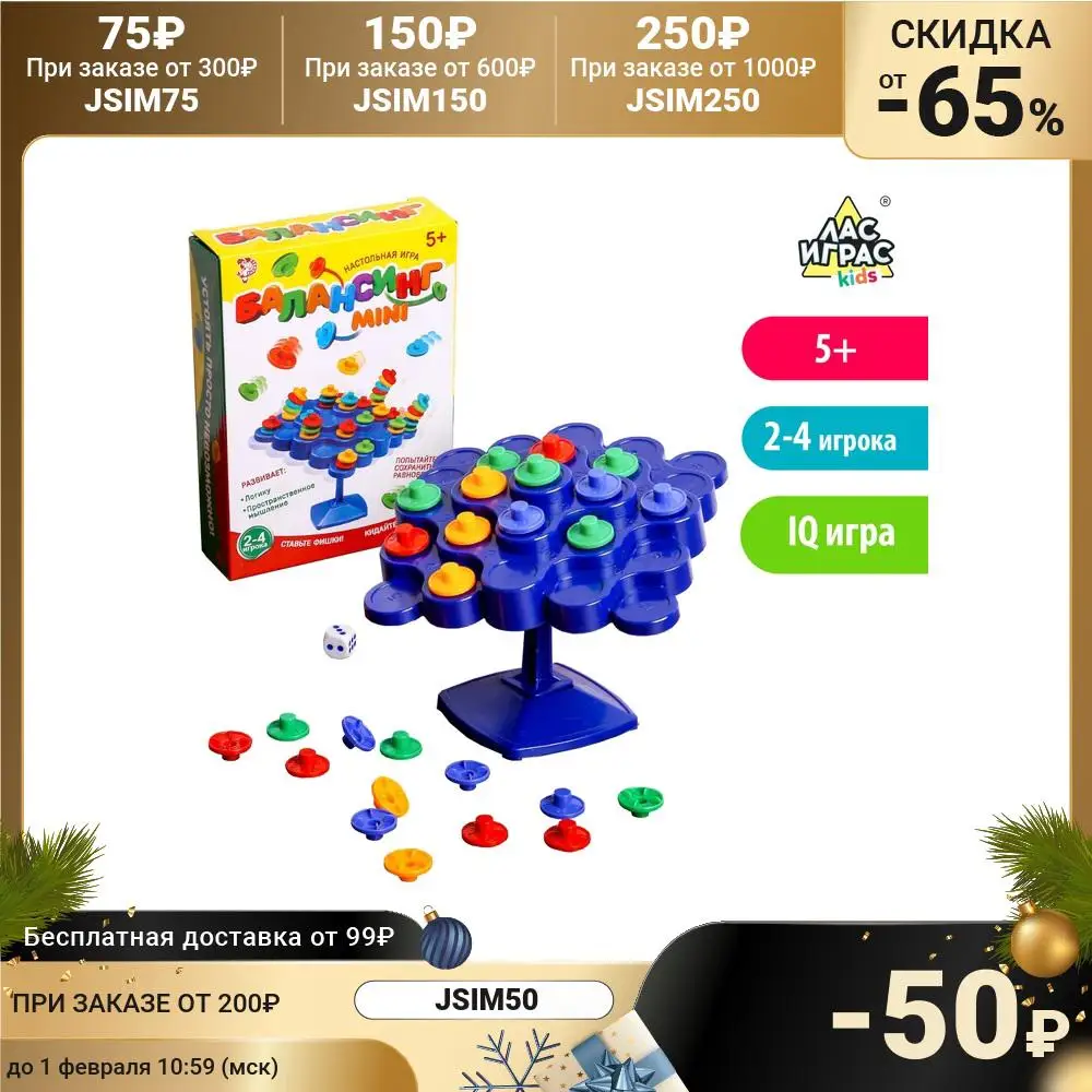 Настольная игра на равновесие и координацию Балансинг мини 48 фишек | Игрушки