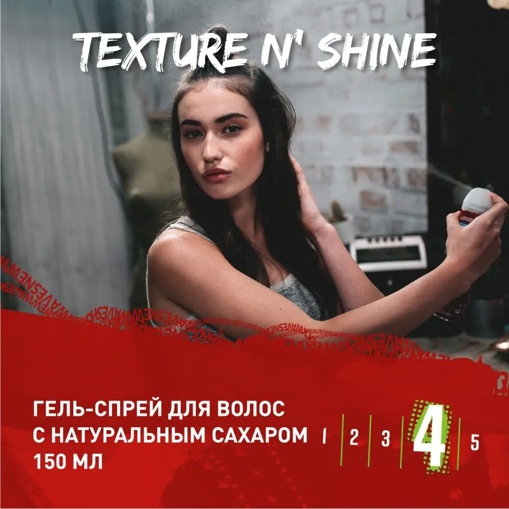 Гель-спрей SHOCKWAVES с натуральным сахаром для объема 150 мл