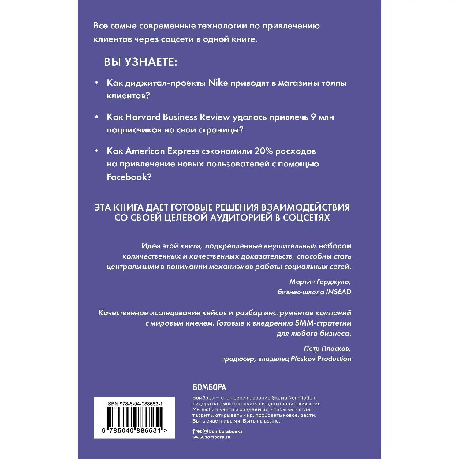 Аккаунт. Реактивное продвижение в социальных сетях. Миколай Пискорски (978-5-04-088653-1)
