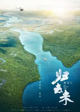 歸去來線上看 大陸劇 楓林網