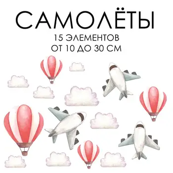 

Decorative stickers Bumashka "Sticker. Aircraft."